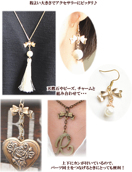 リボン つなぎパーツ 5個 全2色 《 ゴールド アンティークゴールド コネクター ジョイント パーツ チャーム アクセサリー イヤリング セット ピアス ハンドメイド 手作り 手芸 》