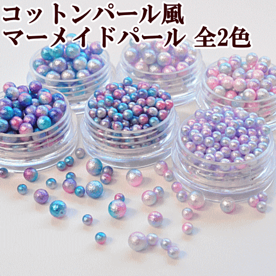 楽天市場】（完売しました） つやつや マーメイドパール 穴あり 全6種
