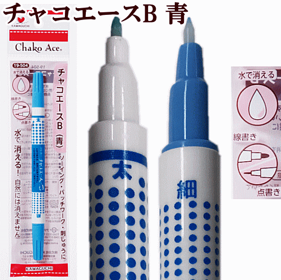 カワグチ　アイロンマーカー(詰替用2本入)　19-532（水で消える　熱で消える　写す　図案　製図　本　布　色　型紙　えんぴつ　ペンシル　シャープ　三角　チャコペン　チョーク　マーカー　チャコペーパー　印付け　しるし）おさいほう屋