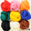 羊毛フェルト 15g 単色 全18色 ■ カラフル ハンドメイド 手芸 手作り 羊毛フェルト 羊毛 フェルト 人形 小物 マスコット ぬいぐるみ ■