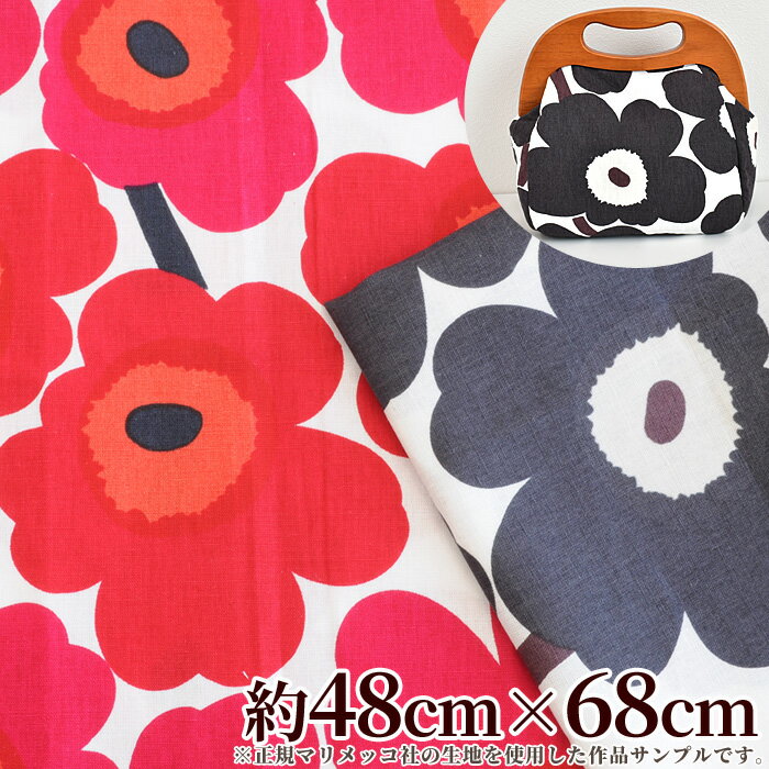 はだかのキット専用 カットクロス 約48×68cm 木製がま口バッグ用 ■ ウニッコ マリメッコ marimekko 花..