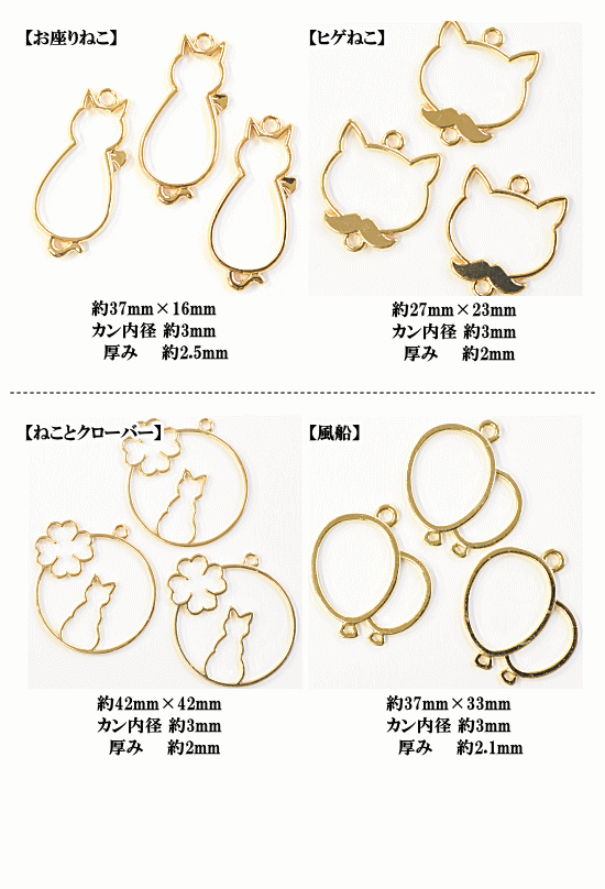 【半額セール】 レジン枠 3個入り ゴールド 全8種 《 ねこ 猫 風船 クローバー ミール皿 レジン UVレジン クラフト アクセサリーパーツ パーツ チャーム ハンドメイド 手芸 手作り 》