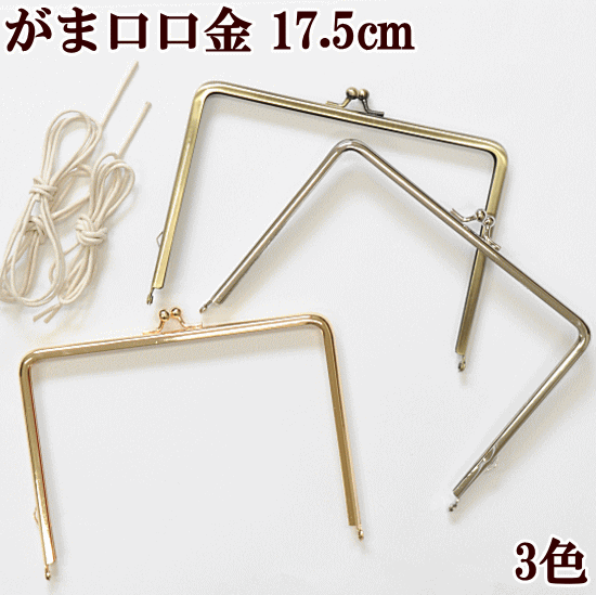 がま口金具 18cm×4.5cm シルバー 角型 差し込みタイプ ペンケース がま口 口金《 ガマ口 がま口金具 がまぐち 差し込み式 アンティークゴールド ポーチ 筆箱 パーツ 金具 ハンドメイド 手芸 手作り》