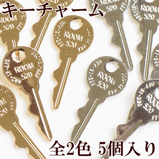 キーチャーム 5個セット 全2色 約22×10mm カン付き 《 アクセサリー 鍵 パーツ チャーム イヤリング ストラップ セット ピアス 手芸 手作り 》