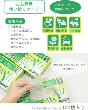 薄手 ビニール手袋 左右兼用 100枚入 3サイズ《 ウイルス対策 衛生対策 使い切り 使い捨て S M L パウダーフリー 粉無し プラスチック グローブ ビニール 手袋 工作 掃除 防災 介護 園芸 レジン ハンドメイド 手芸 手作り 》
