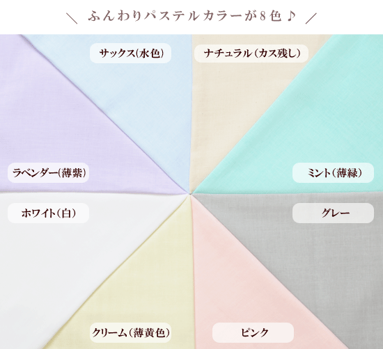 【1m】国産 ダブルガーゼ 無地 全8色 《 生地 ガーゼ 布 Wガーゼ 晒 ホワイト 白 クリーム 生成り ピンク ミント 薄緑 水色 サックス 薄紫 ラベンダー パープル グリーン グレー 灰色 綿カス残し そばかす お値打ち 》