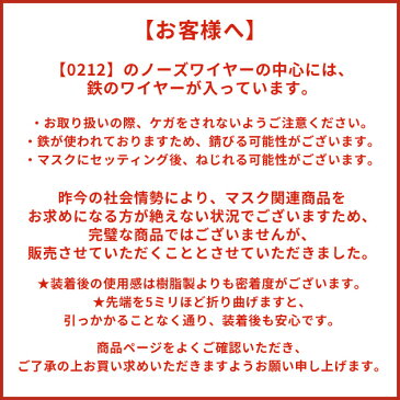 【毎日19:30〜販売】 マスクの鼻部分に ノーズワイヤー 約5m 全2種《 手作り マスク マスク用 形状保持テープ 洗えるマスク ノーズ ワイヤー ノーズテープ ノーズフィッター 樹脂 手芸 ハンドメイド 裁縫 風邪 花粉 》