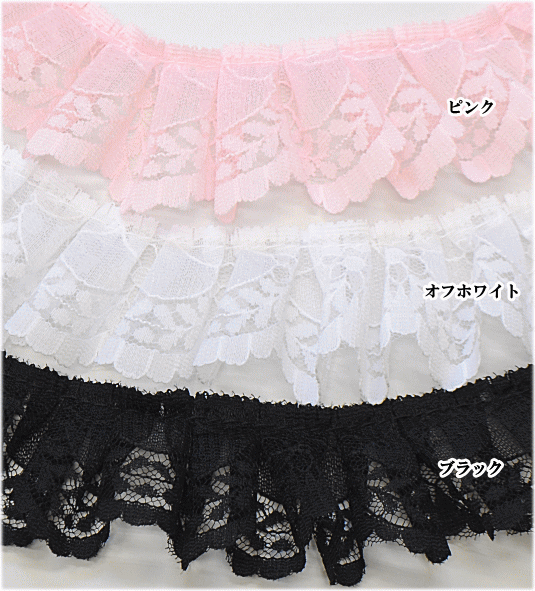 たっぷり ギャザー ラッセルレース 約40mm幅 約9m 《 4cm タック レース フリルレース 手芸用レース ダンス 衣装 余興 ウェディング 人形 装飾 ハンドメイド 手芸 手作り 》