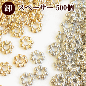 【卸売り】 スペーサー 約4mm×500個セット 《 まとめ買い 卸 問屋 業務用 プロ用 アクセサリー パーツ チャーム イヤリング ピアス ストラップ キーホルダー ネックレス ハンドメイド 手作り 手芸 》