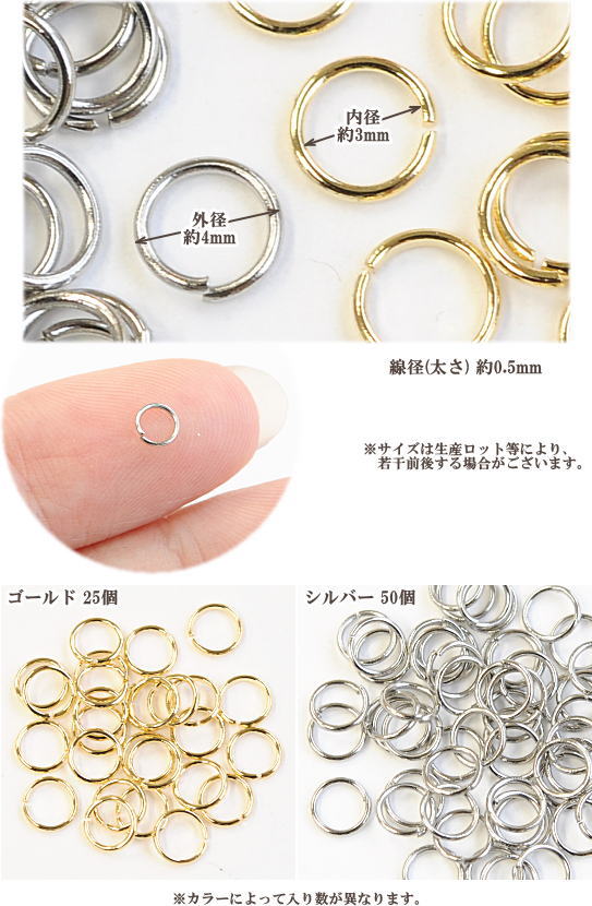 ステンレス製 丸カン 約4mm ゴールド 25個 シルバー 50個 全2色 《 SUS304 K14GP マルカン まるかん 接続 金具 アクセサリー パーツ ピアス イヤリング ネックレス ハンドメイド 手芸 手作り 》