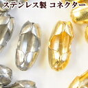 【クーポン配布中】ステンレス製 コネクター 約5mm ゴールド 16個 シルバー 20個 全2色 ■ SUS316 K14GP 留め具 エンドパーツ 接続 金具...