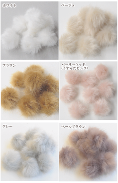 ★スペシャルセール★ フェイク ミンクファー風ボンボン 8個セット 約3cm 全10種 《 ミンクボール ミンクボンボン ピアス イヤリング アクセサリー パーツ 》