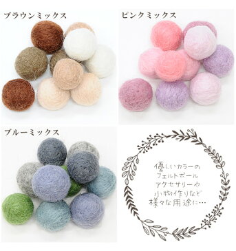 羊毛フェルトボール 約20mm 10個 《 フエルト X'mas クリスマスツリー クリスマスリース 材料 オーナメント ハンドメイド 手芸 手作り 羊毛 》