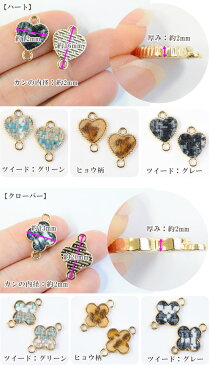両カン付き メタルチャーム 2個 全15種 《 コネクタ ツイード チャーム 金具 パーツ 手芸 ハンドメイド 手作り アクセサリー ゴールド ピアス ネックレス イヤリング 》