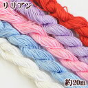 唐打 ( リリアン ) 約20m 全5色 糸 紐 ■ リリヤン つまみ細工 つまみ つるし 刺しゅう 組紐 ひも 紐 ヒモ いと コード クラフト 手芸材料 手...