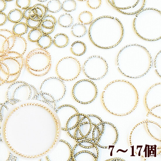 銅製 デザイン丸カン 3色 4サイズ 各7〜17個入 《 8mm 13mm 18mm 25mm ゴールド シルバー アンティークゴールド 丸カン ○カン カン 手芸材料 素材 基本パーツ アクセサリー アクセサリーパーツ イヤリング ピアス ネックレス 》