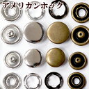 【クーポン配布30日20時～4H限定】アメリカンホック 10mm / 12mm 10組セット 2色 ■ スナップ アンティークゴールド シルバー 金属 銅 ボタン ホック リング プライヤー ハンドメイド 手芸 手作り ■