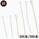 【卸売り】 9ピン 30mm 300本 50mm 200本 線径 0.7mm 全3色 ■ まとめ買い 卸 問屋 業務用 プロ用 ロング 基礎金具 ネックレス パ...