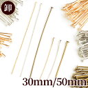 【卸売り】 Tピン 30mm 300本 50mm 200本 線径 0.7〜0.8mm 全3色 ■ まとめ買い 卸 問屋 業務用 プロ用 ロング ゴールド シルバ...