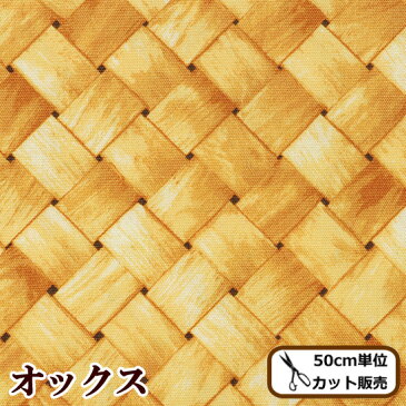 オックス 生地 クロス ラタン 《 クロスラタン 籐 リアル プリント 布 綿 コットン ナチュラル インテリア 雑貨 カゴ バッグ 籠 国産 ハンドメイド 手芸 手作り コスモテキスタイル 商用利用可 》