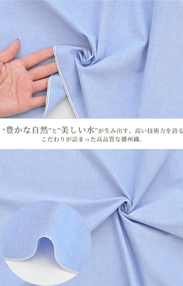 播州 セルビッチ オックス 生地 綿100％ 《 無地 国産 日本製 播州織 綿 コットン シャツ ワンピース スカート 洋服 衣類 クッションカバー カバー カーテン インテリア ハンドメイド 手芸 手作り 商用利用可 djh23 》 myb
