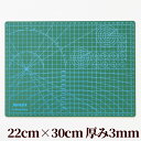 カッティング ボード マット 小サイズ 約22×30cm 厚さ約3mm 《 カッター マット ボード A4 下敷き キルト カット ロールカッター ハンドメイド 手芸 手作り 》