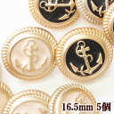 【クーポン配布中】【訳あり】 プラスチックボタン マリン 約16.5mm 5個 全2色 ■ 足つき いかり アンカー ゴールド プラスチック ボタン プラボタン...