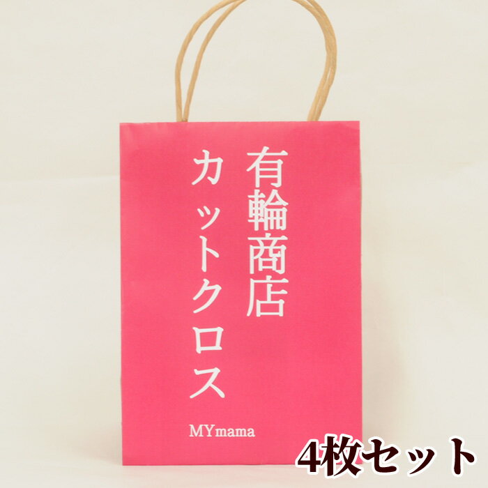 ◆数量限定◆ YUWA有輪商店 大判 カットクロス4枚セット 《 ハンドメイド 手芸 手作り ハギレ はぎれ 綿 セール 有輪 商店 ゆうわ yuwa 布 お試しセット 》