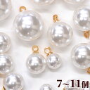 【クーポン配布中】カン付き パールチャーム 7〜11個 全4サイズ ■ パール チャーム アクセサリーパーツ アクセサリー パーツ ゴールド イヤリング ピアス...