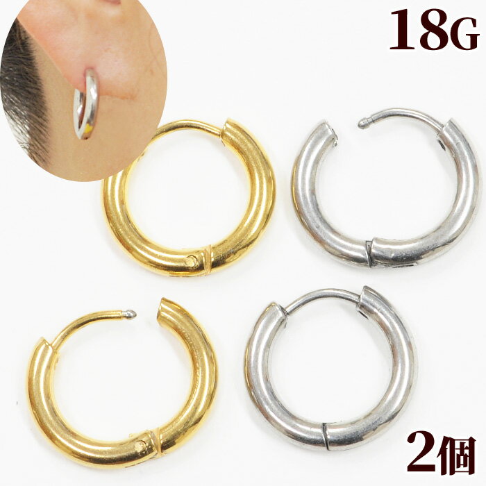 【先着150円OFFクーポン】ボディピアス 18G ワンタッチ セグメントリング ステンレス 2個入 全2色 ■ 金属アレルギー クリッカー セグメント ピアス...