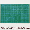 ◆28時間限定◆ カッティング マット 大サイズ A3 約30×45cm 厚さ約3mm 《 カッター マット ボード A3 下敷き キルト カット ロールカッター ハンドメイド 手芸 手作り 》