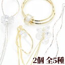 【スペシャルセール】 丸カン付き キュービックジルコニア チャーム 2個 1ペア 全5種 ■ パーツ イヤリング ネックレス アクセ 大ぶり ゴールド シルバー...