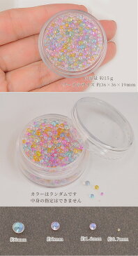 オーロラ バブル 穴なし ビーズ 1ケース 15g《 ジェル ネイル レジン デコ ネイルパーツ ハーバリウム 極小 封入パーツ レジン UVレジン レジン液 uv led クラフト アクセサリー パーツ プラスチック ハンドメイド 手芸 手作り 》