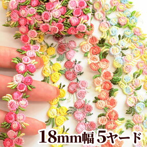 ケミカルレース 小さな お花 約18mm 幅 5ヤード 《 モチーフ 薔薇 ローズ 小花 花 フラワー ピンク アクセサリー ケミカル レース リボン テープ マスク ラッピング カルトナージュ 手芸用レース 手芸用材料 ハンドメイド 手芸 手作り 》