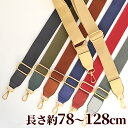 幅広 約38mm 綿 テープ ショルダー ストラップ 持ち手 ナスカン付