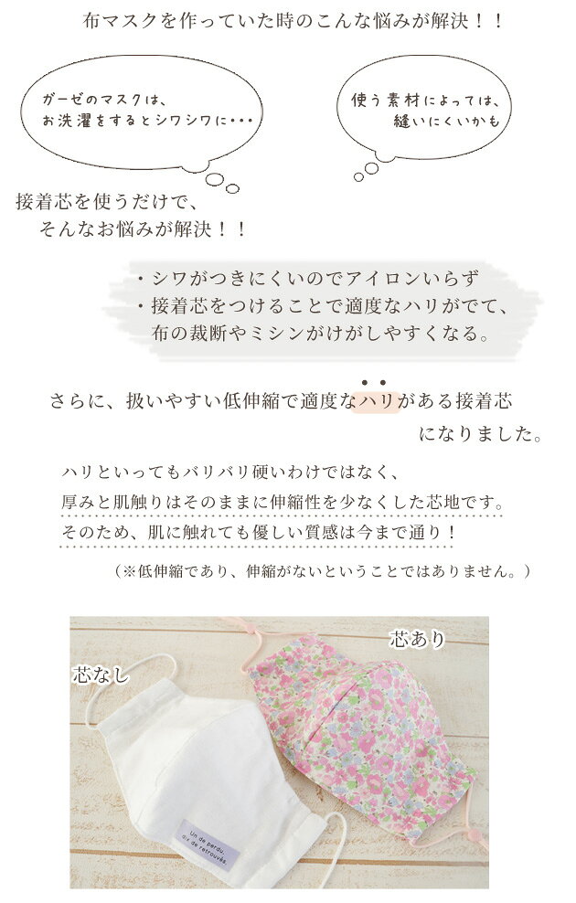 【スペシャルセール】 マスク用 芯地 エコテックス認証 低伸縮 約150cm×100cmカット済 接着芯 ■ 国産 薄手 日本製 接着芯 生地 アイロン接着 ノンホルマリン ストレッチ 白 黒 eki30 ■ auc-my-mama-10026993 手作り工房MYmama(エムワイママ) サンプル画像2