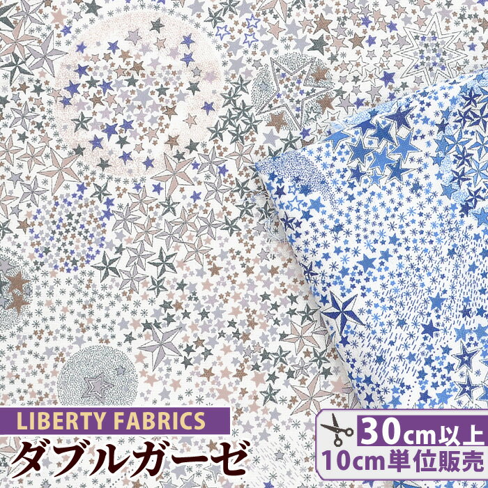 楽天手作り工房MYmama（エムワイママ）リバティプリント ダブルガーゼ アデラジャ 《 LIBERTY FABRICS リバティ・ファブリックス カプセルコレクション 3631256 生地 布 ガーゼ Wガーゼ 雪の結晶 星 スターダスト キッズ ベビー ハンドメイド 手芸 手作り rur1 》