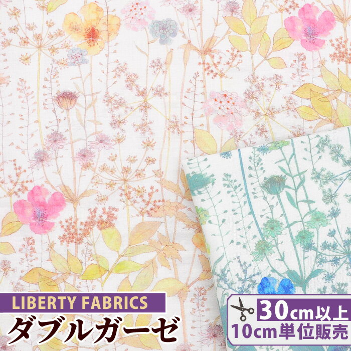 リバティプリント ダブルガーゼ イルマ 《 LIBERTY FABRICS リバティ・ファブリックス カプセルコレクション 3631256 生地 布 ガーゼ Wガーゼ 花柄 パジャマ キッズ ベビー ハンドメイド 手芸 手作り rur1 》