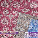 【クーポン配布中】 リバティプリント エアリーコット アフリカン・マリゴールド ■ LIBERTY FABRICS リバティ・ファブリックス 3638253 生...