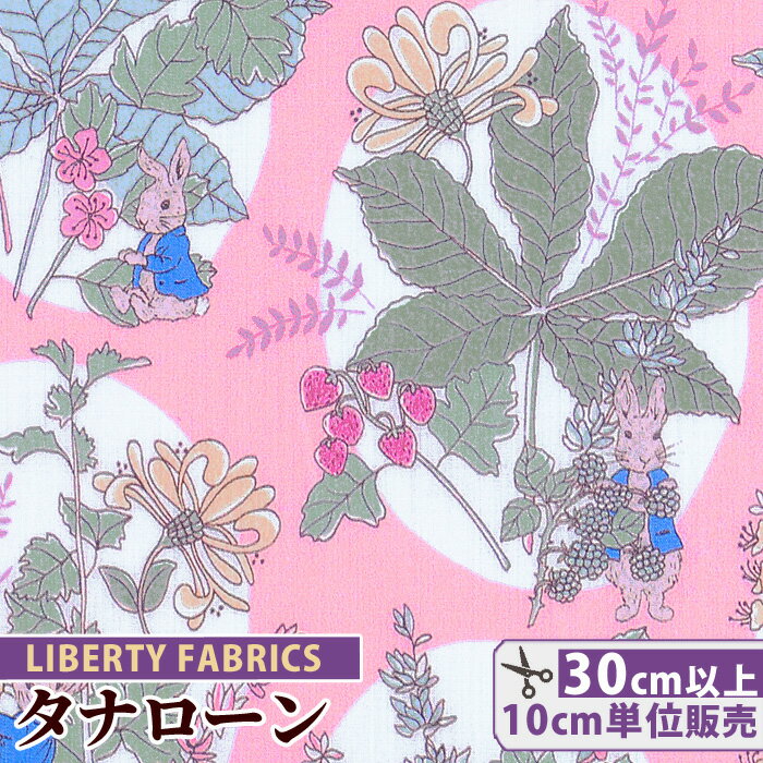 リバティプリント 国産 タナローン ピーターラビット(TM)・コレクション ホーソーン・バニーズ 《 LIBERTY FABRICS リバティ・ファブリックス 2020 カプセルコレクション 30743 生地 布 花柄 フラワー 苺 いちご うさぎ ウサギ 可愛い キッズ 手作り 》