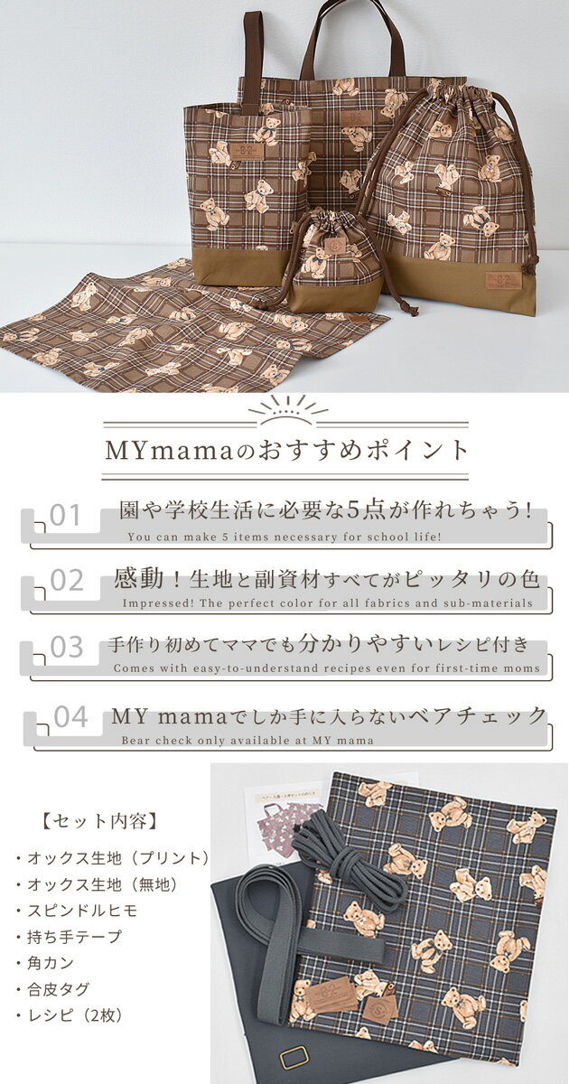 手作りキット 入園 入学 グッズ 5点セット テディベア ゆうパケット送料無料 ■ レッスンバッグ うわばき袋 体操袋 ナフキン ランチョンマット コップ入れ キッズ 入学グッズ 入園グッズ 入学準備 手作り レシピ 手芸キット LV2 初級 ■ 2