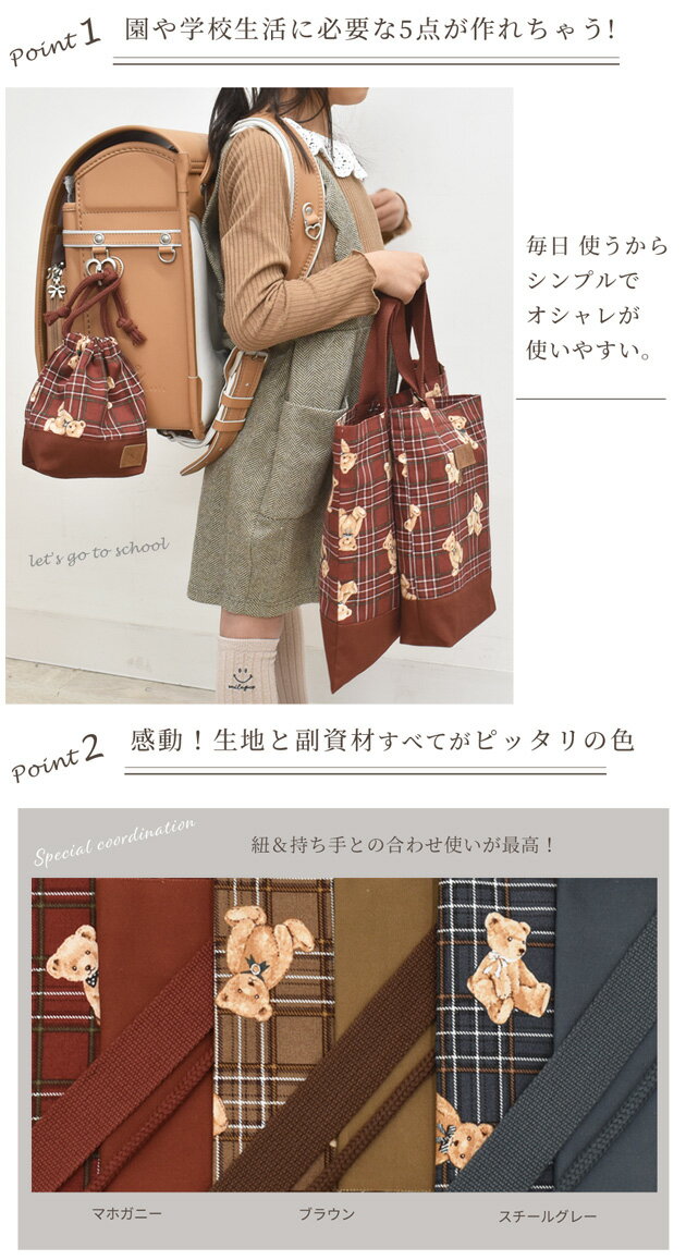 手作りキット 入園 入学 グッズ 5点セット テディベア ゆうパケット送料無料 ■ レッスンバッグ うわばき袋 体操袋 ナフキン ランチョンマット コップ入れ キッズ 入学グッズ 入園グッズ 入学準備 手作り レシピ 手芸キット LV2 初級 ■ 3