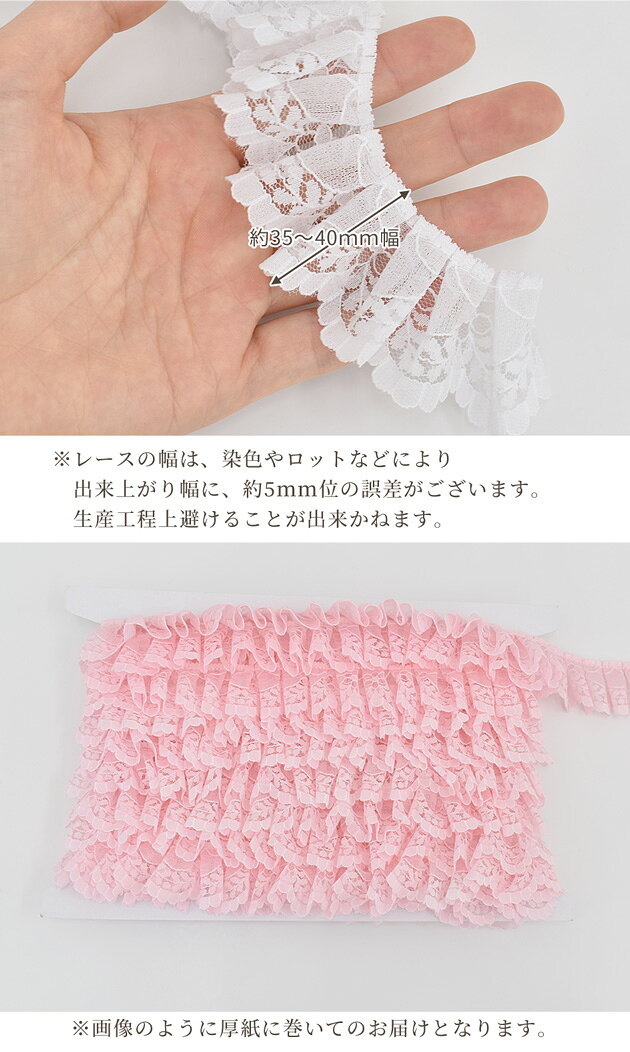 ラッセルレース ギャザー たっぷり 約35～40mm幅 約9m ■ 推し活 タック ラッセル ...