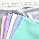 【少々難あり 現品限り ミルキーパープル限定 所々に白い点がございます】 オックス 生地 MYmama オリジナル 無地 布 コットン