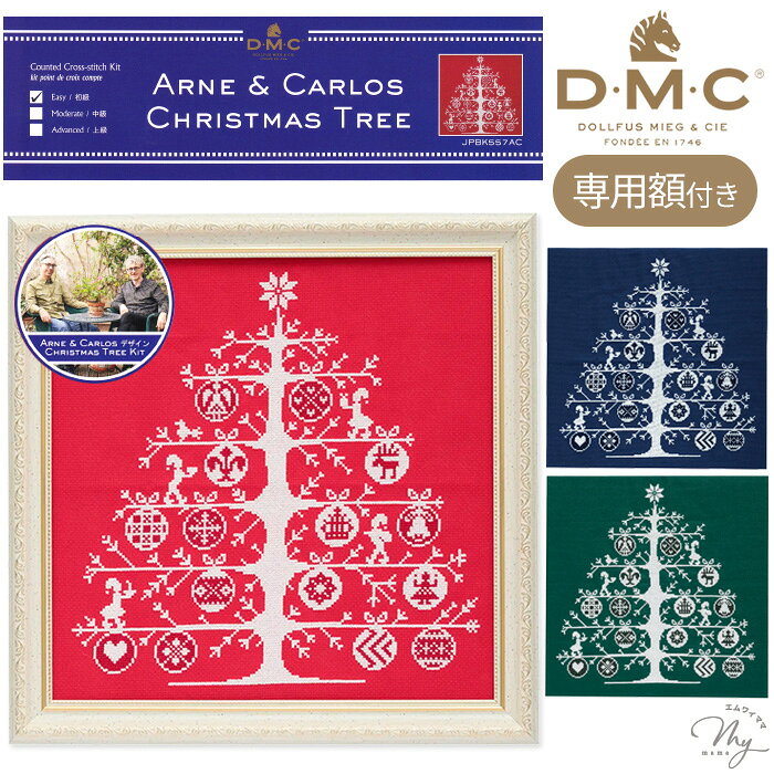 Rakuten - DMC クロスステッチキット アルネ＆カルロス クリスマスツリー + 専用額 宅配送料無料 ■ ARNE&CARLOS CHRISTMAS TREE 刺しゅう 刺繍 キット フレーム 額 華やか クロスステッチ 図案 説明書 糸 針 初心者 初級 ディーエムシー ハンドメイド X'mas Xmas ■