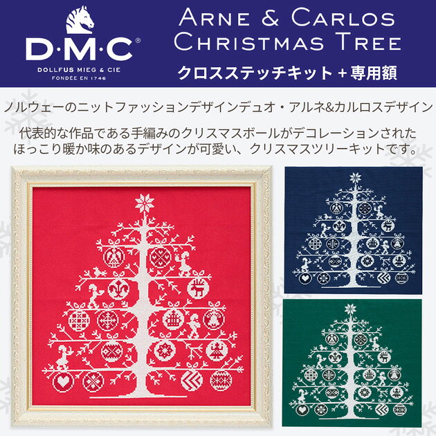 DMC クロスステッチキット アルネ＆カルロス クリスマスツリー + 専用額 宅配送料...