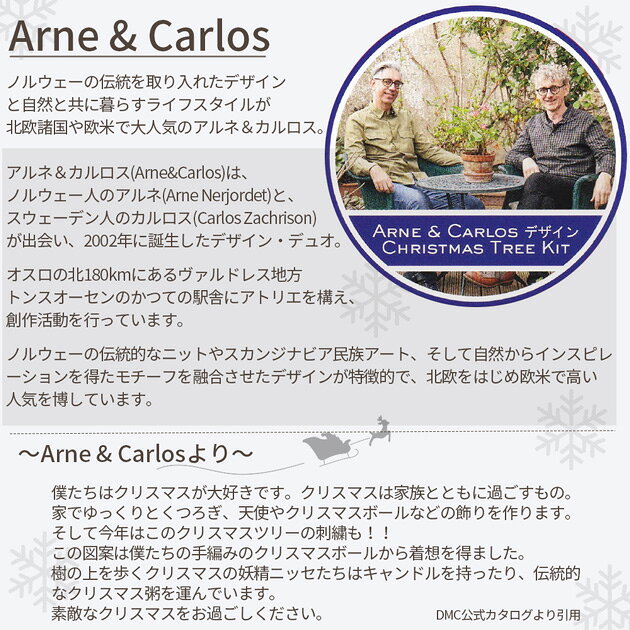 DMC クロスステッチキット アルネ＆カルロス クリスマスツリー + 専用額 宅配送料...