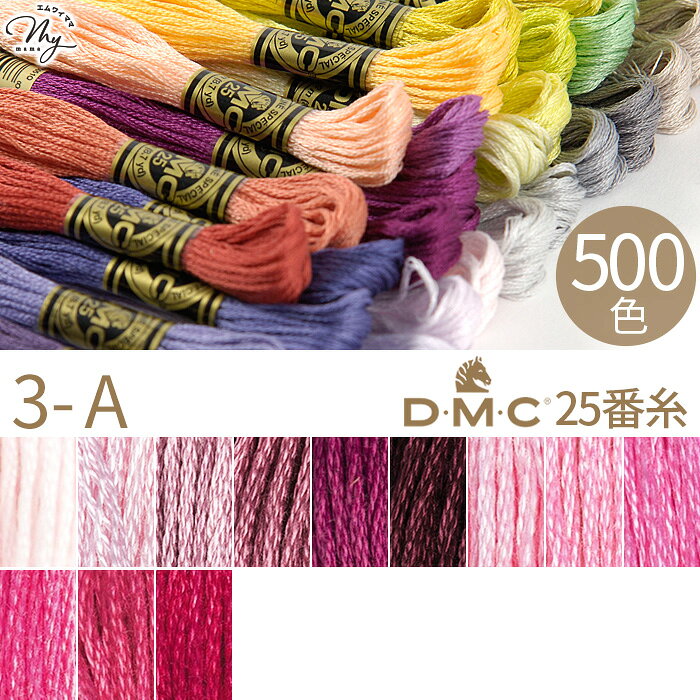 Rakuten - 全500色 DMC 刺繍糸 25番 1カセ 8m 3-A 23～600 12色 ■ 117 刺しゅう 刺繍 糸 刺しゅう糸 #25 エジプト コットン ミサンガ マクラメ クロスステッチ バックステッチ ハーフステッチ ハンドメイド 手芸 手作り dmc25 ■