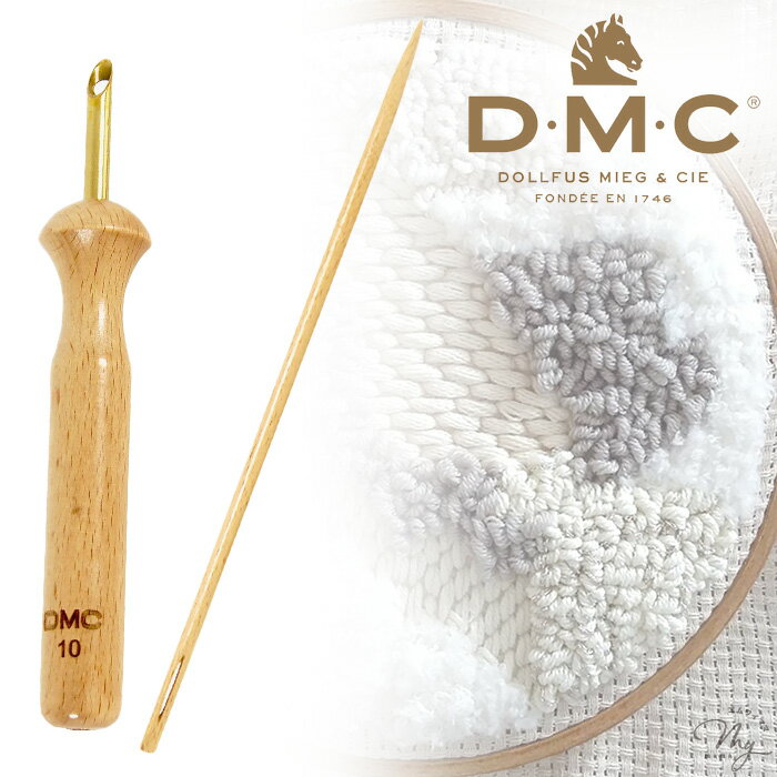 【12/1最大1500円OFFクーポン】DMC パンチニードル 10号 本体 糸通し 木製 極太針 U1899/10 ■ ニードル..