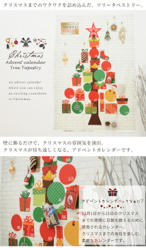 シーチング 生地 クリスマスツリータペストリー アドベントカレンダー メリークリスマスの贈り物 1パターン 110×80cm 単位販売 《 Christmas 綿 布 飾り 国産 日本製 飾り付け おしゃれ クリスマス ツリー ハンドメイド 手作り 手芸 》